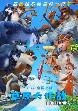 草原大作战[中文字幕].2016.2160p.WEB-DL.H265.DDP2.0-BATWEB.torrent