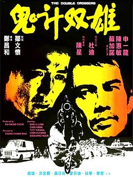 鬼计双雄[简繁字幕].1976.1080p.BluRay.x265.10bit.AC3-ParkHD.torrent