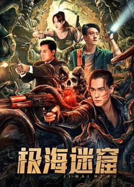 极海迷窟[国语音轨].2024.2160p.EDR.WEB-DL.DDP2.0.H265-ParkHD.torrent