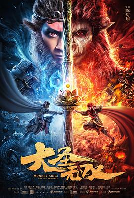 大圣无双[中文字幕].2021.1080p.WEB-DL.AAC.H264-ParkHD.torrent