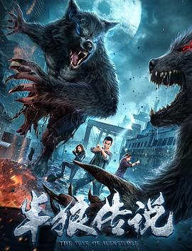 半狼传说[中文字幕].2021.2160p.WEB-DL.H265.DDP2.0-BATWEB.torrent