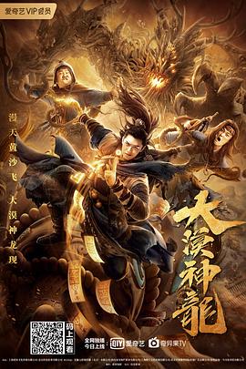 大漠神龙[中文字幕].2021.2160p.WEB-DL.H265.DDP2.0-BATWEB.torrent