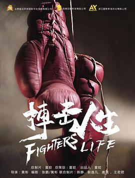 搏击人生[中文字幕].2021.2160p.WEB-DL.H265.DDP2.0-BATWEB.torrent