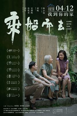 乘船而去[简繁英字幕].2023.1080p.BluRay.x264.DTS-SONYHD.torrent