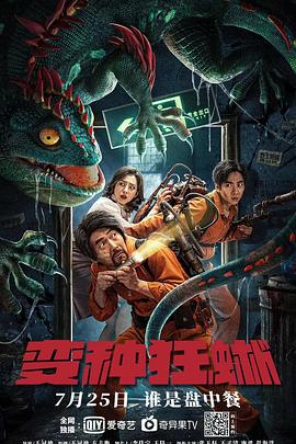变种狂蜥[中文字幕].2021.2160p.WEB-DL.H265.DDP2.0-BATWEB.torrent