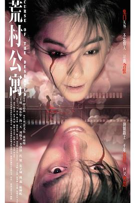荒村公寓[中文字幕].2010.1080p.WEB-DL.DDP2.0.H264-ParkHD.torrent