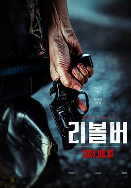 左轮手枪.2024.吴胜旭.全度妍.韩国悬疑.高清1080P.torrent