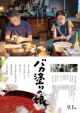 津轻涂的女儿[中文字幕].2023.1080p.KKTV.WEB-DL.H264-ParkHD.torrent