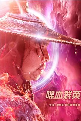 喋血群英[中文字幕].2023.1080p.KKTV.WEB-DL.AAC.H264-ParkHD.torrent