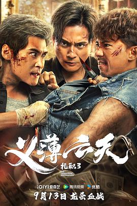 扎职3：义薄云天[120帧率版本][国粤多音轨].2024.2160p.WEB-DL.H265.120fps.AAC-PandaQT.torrent