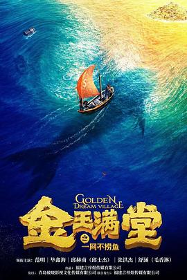 金玉满堂之一网不捞鱼[中文字幕].2023.1080p.WEB-DL.AAC.H264-ParkHD.torrent