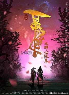 长安秘闻录之聂隐娘[国语音轨].2024.1080p.KKTV.WEB-DL.AAC.H264-ParkHD.torrent