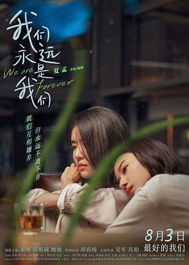我们永远是我们[中文字幕].2024.1080p.KKTV.WEB-DL.AAC.H264-ParkHD.torrent