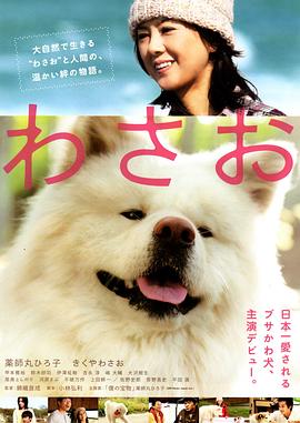 秋田犬蓬夫.2011.HD1080P.AAC.H264.CHS.BTSJ6.torrent