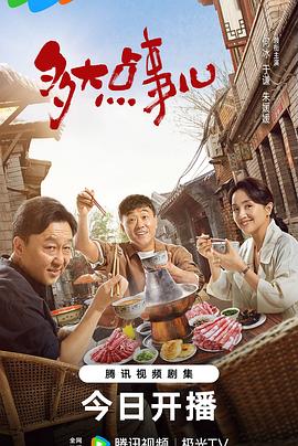 多大点事儿[全40集][中文字幕].S01.2024.2160p.WEB-DL.H265.DDP2.0-ZeroTV.torrent