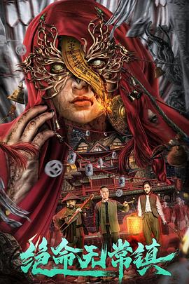 绝命无常镇[60帧率版本][中文字幕].2024.2160p.60fps.WEB-DL.HEVC.10bit.DDP.2Audios-NukeHD.torrent