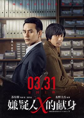 嫌疑人X的献身[高码版][中文字幕].2017.2160p.HQ.WEB-DL.AAC.H265-ParkHD.torrent