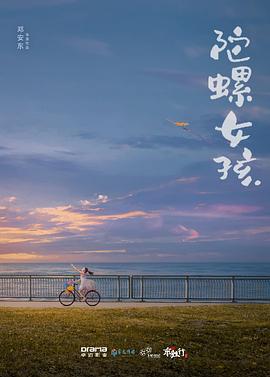 陀螺女孩[中文字幕].2024.1080p.WEB-DL.AAC.H264-ParkHD.torrent