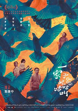 一家子儿咕咕叫[中文字幕].2022.1080p.Hami.WEB-DL.AAC.H264-ParkHD.torrent