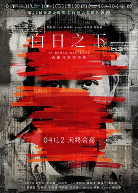 白日之下.粤语.2024.BD1080P.AAC.H264.CHS.BTSJ6.torrent