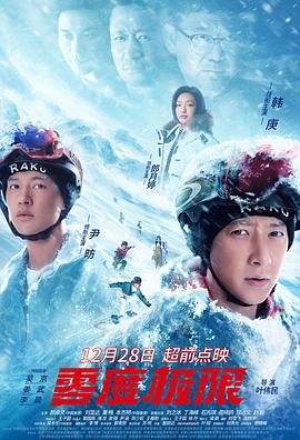 零度极限[中文字幕].2024.2160p.WEB-DL.DDP5.1.H265-ParkHD.torrent