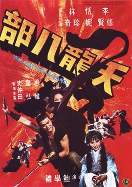 天龙八部[中文字幕].1977.1080p.BluRay.x264.DTS-HD.MA2.0-ParkHD.torrent