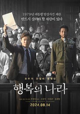幸福的国家[中文字幕].2024.1080p.WEB-DL.AAC2.0.H.264-DreamHD.torrent