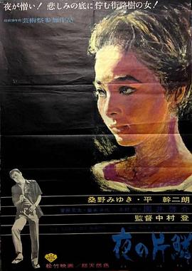 夜之片鳞[简繁英字幕].1964.1080p.BluRay.x264.FLAC.2.0-SONYHD.torrent