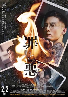 罪与恶.2024.高良健吾.高清1080P.torrent