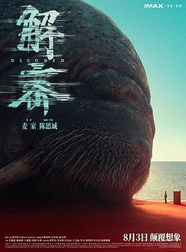 解密.2024.HD2160P.DDP5.1.H265.CHS-ENG.torrent