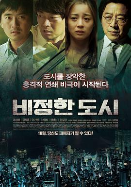 无情的城市.2012.HD1080P.AAC.H264.CHS.BTSJ6.torrent