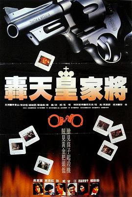 轰天皇家将[中文字幕国粤语配音].1992.1080p.BluRay.x264.DD2.0-ParkHD.torrent