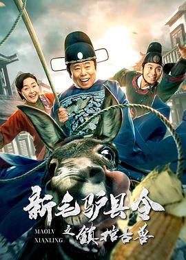 新毛驴县令之镇棺古兽[国语配音中文字幕].2021.2160p.WEB-DL.DDP2.0.H265.HDR-ParkHD.torrent