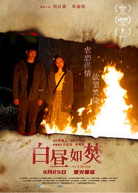 白昼如焚.国粤双语.2024.BD1080P.AAC.H264.CHS.BTSJ6.torrent