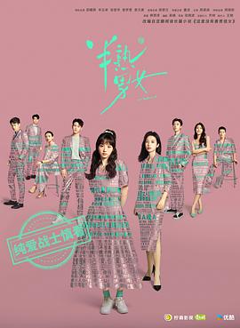 半熟男女[全27集][中文字幕].S01.2024.1080p.WEB-DL.H264.AAC-ZeroTV.torrent