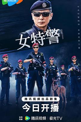 女特警[全24集][中文字幕].S01.2024.1080p.WEB-DL.H265.DDP2.0-ZeroTV.torrent
