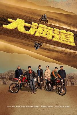 大海道[全24集][中文字幕].S01.2024.2160p.WEB-DL.AAC.H265-ParkTV.torrent