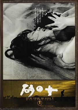 砂之女[简繁英字幕].1964.CC.BluRay.Remux.AVC.1080p.LPCM1.0-DreamHD.torrent