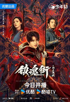 镇魂街之热血再燃[全24集][中文字幕].S01.2024.2160p.WEB-DL.H265.AAC-ZeroTV.torrent