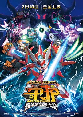 喜羊羊与灰太狼之守护[中文字幕].2024.2160p.WEB-DL.H265.HDR.DDP5.1.2Audio-PandaQT.torrent