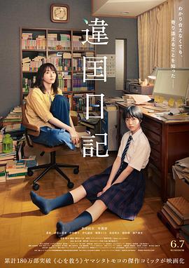 异国日记.2024.BD1080P.AAC.H264.CHS.BTSJ6.torrent