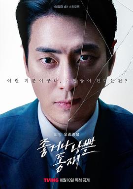 好或坏的东载.2024.S01E09-E10.End.HD1080P.AAC.H264.CHS.BTSJ6.torrent