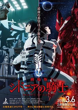 希德尼娅的骑士 剧场版[中文字幕].2015.1080p.BluRay.x264.DTS-SONYHD.torrent