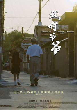 我，何爷爷[中文字幕].2024.1080p.WEB-DL.H264.AAC-SONYHD.torrent