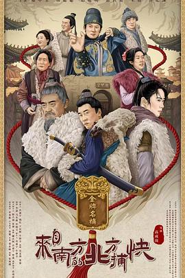 来自南方的北方捕快[中文字幕].2024.1080p.WEB-DL.AAC.H264-ParkHD.torrent