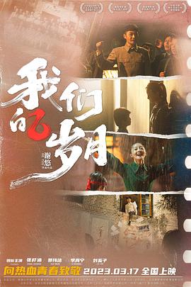 我们的岁月[中文字幕].2022.1080p.WEB-DL.AAC.H264-ParkHD.torrent