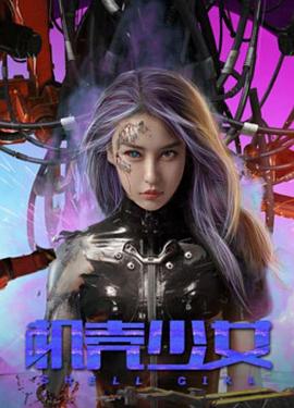 机壳少女[中文字幕].2024.1080p.WEB-DL.H264.AAC-SONYHD.torrent