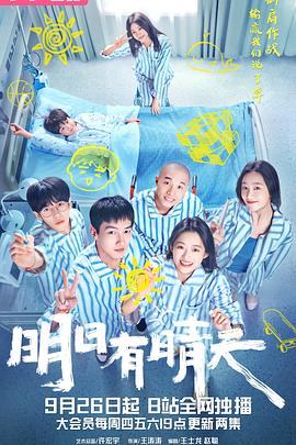 明日有晴天[全16集][中文字幕].S01.2024.2160p.WEB-DL.AAC.H264-ParkTV.torrent