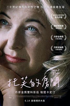 托芙的房间[中文字幕].2023.1080p.WEB-DL.DDP2.0.H264-ParkHD.torrent