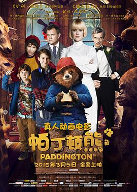 帕丁顿熊[HDR杜比视界双版本][国英多音轨简繁字幕].2014.2160p.BluRay.DoVi.x265.10bit.Atmos.TrueHD7.1-CTRLHD.torrent